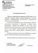 ООО «Глобус Энерго» (г. Санкт-Петербург)