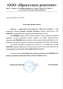 ООО Проектные решения