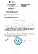 ООО «Системы Мониторинга «Беркут» (г. Москва)