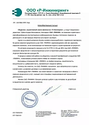 ООО «Р-Инжиниринг» (г. Санкт-Петербург)