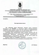 ГБУ «Жилищник района Войковский» (г. Москва)