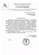 ООО «СТК «АлексПроф» (г. Москва)