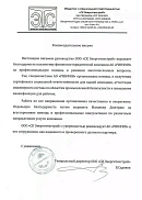 ООО «СК Энерготехстрой» (г. Санкт-Петербург)