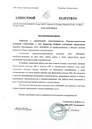 ООО ТСК «ЭЛИТСТРОЙ» (г. Иркутск) (14.02.2017)