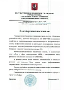 ГБУ «Жилищник района Коньково» (г. Москва)