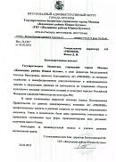 ГБУ «Жилищник района Южное Бутово» (г. Москва)