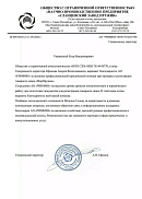 ООО «Научно-производственное предприятие «Сланцевский завод пружин» (г. Санкт-Петербург)