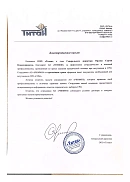 ООО «ТИТАН» (г. Москва)