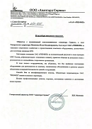 ООО «Авангард Сервис» (г. Санкт-Петербург)