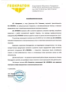 АО «Геократон»