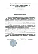 ООО «СТРОЙМОНТАЖКОМПЛЕКТ» (г. Санкт-Петербург)