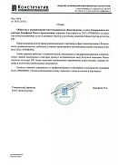 ООО «Конструктив» (г. Санкт-Петербург)
