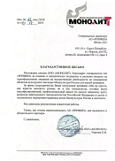 ООО «МОНОЛИТ» (г. Москва)