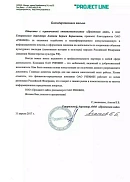 ООО «Проджект лайн» (г. Москва)